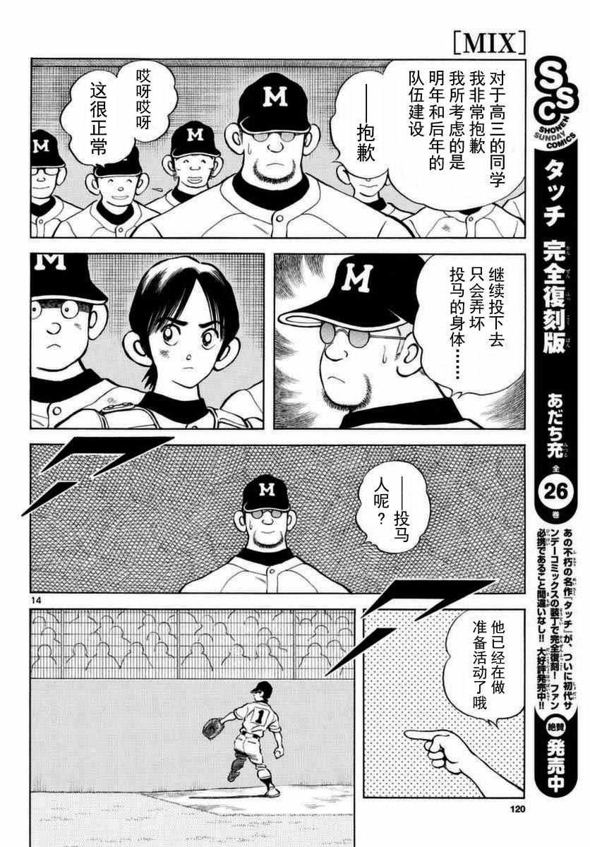 《棒球英豪后传》漫画 053话