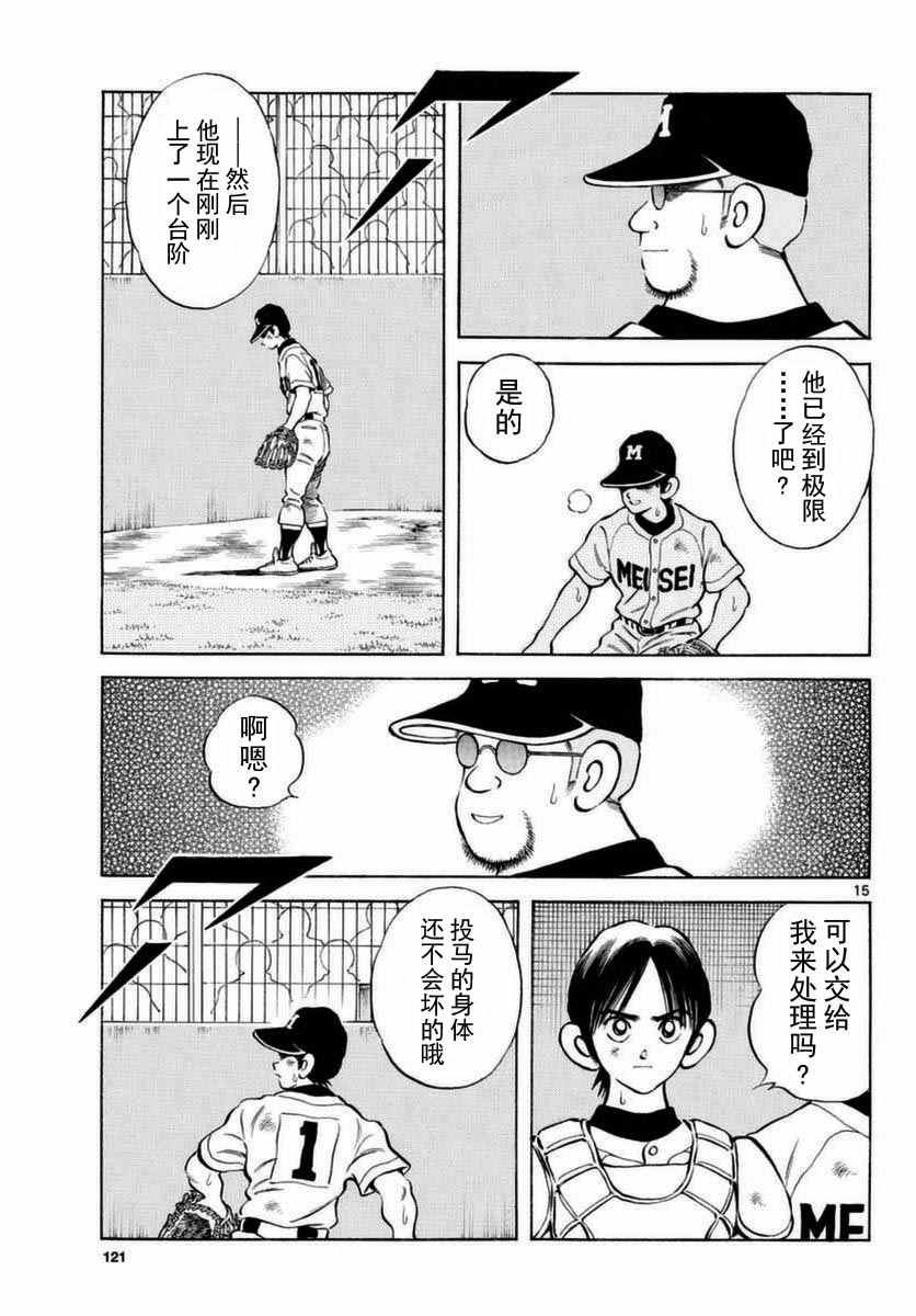 《棒球英豪后传》漫画 053话