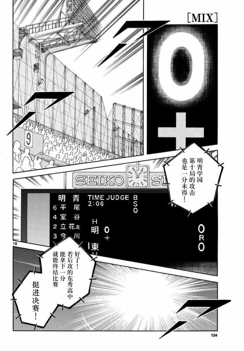 《棒球英豪后传》漫画 053话