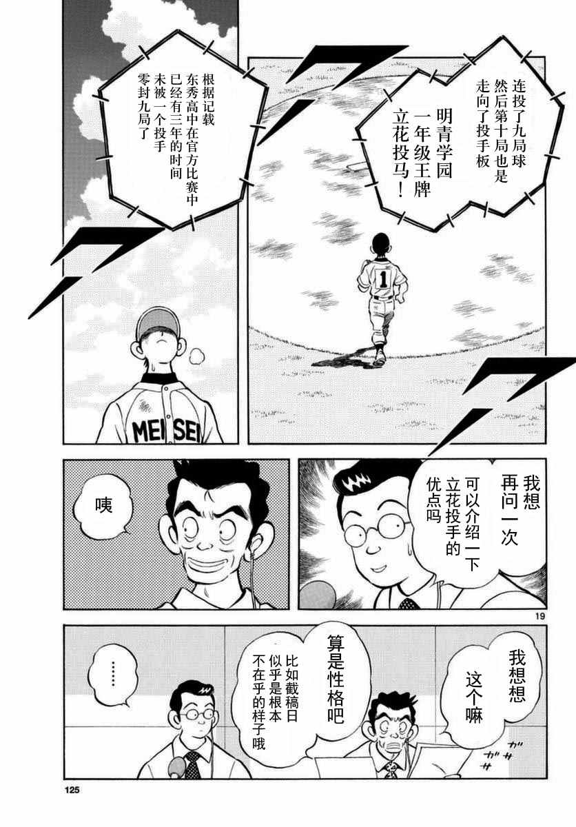 《棒球英豪后传》漫画 053话