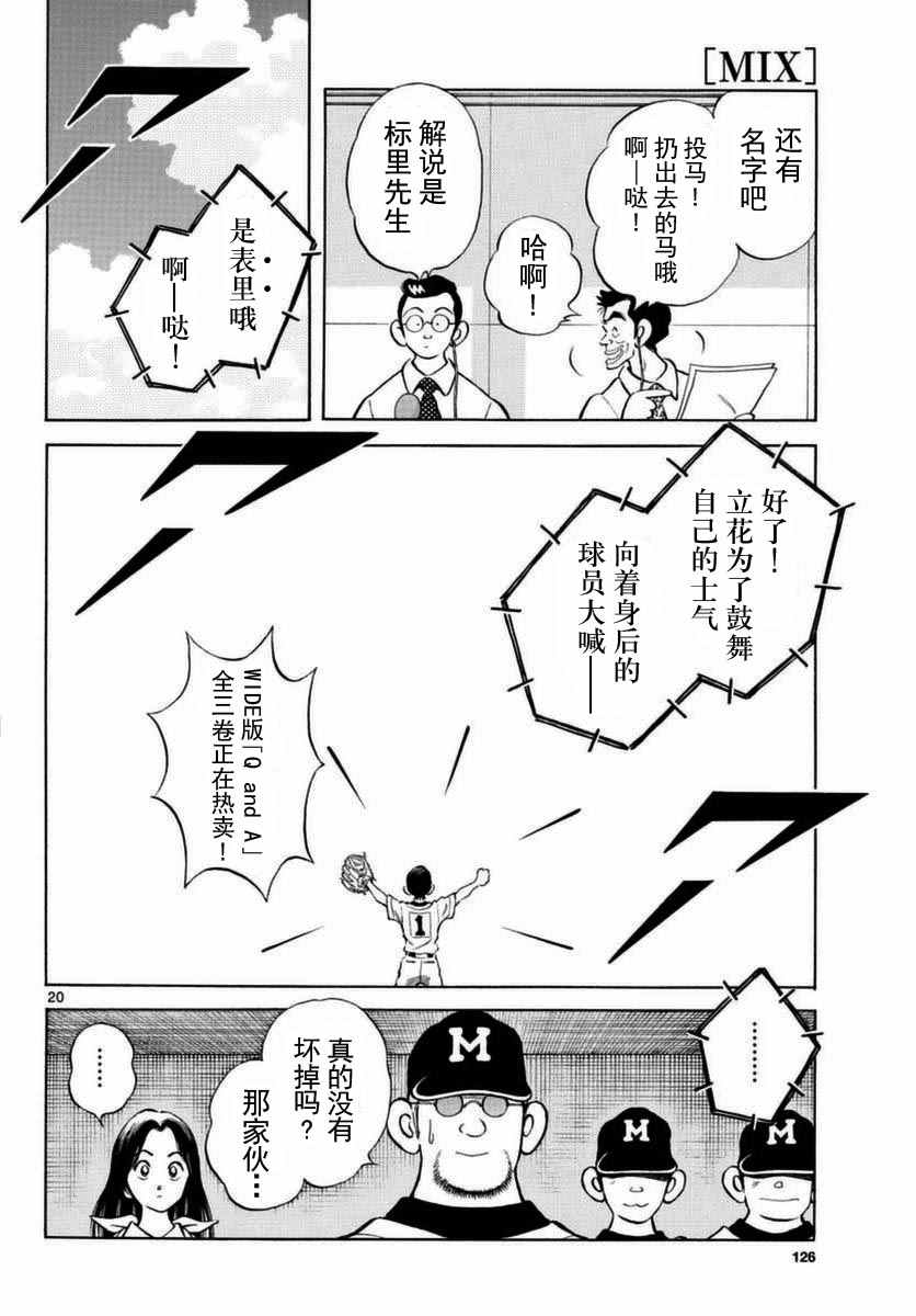 《棒球英豪后传》漫画 053话