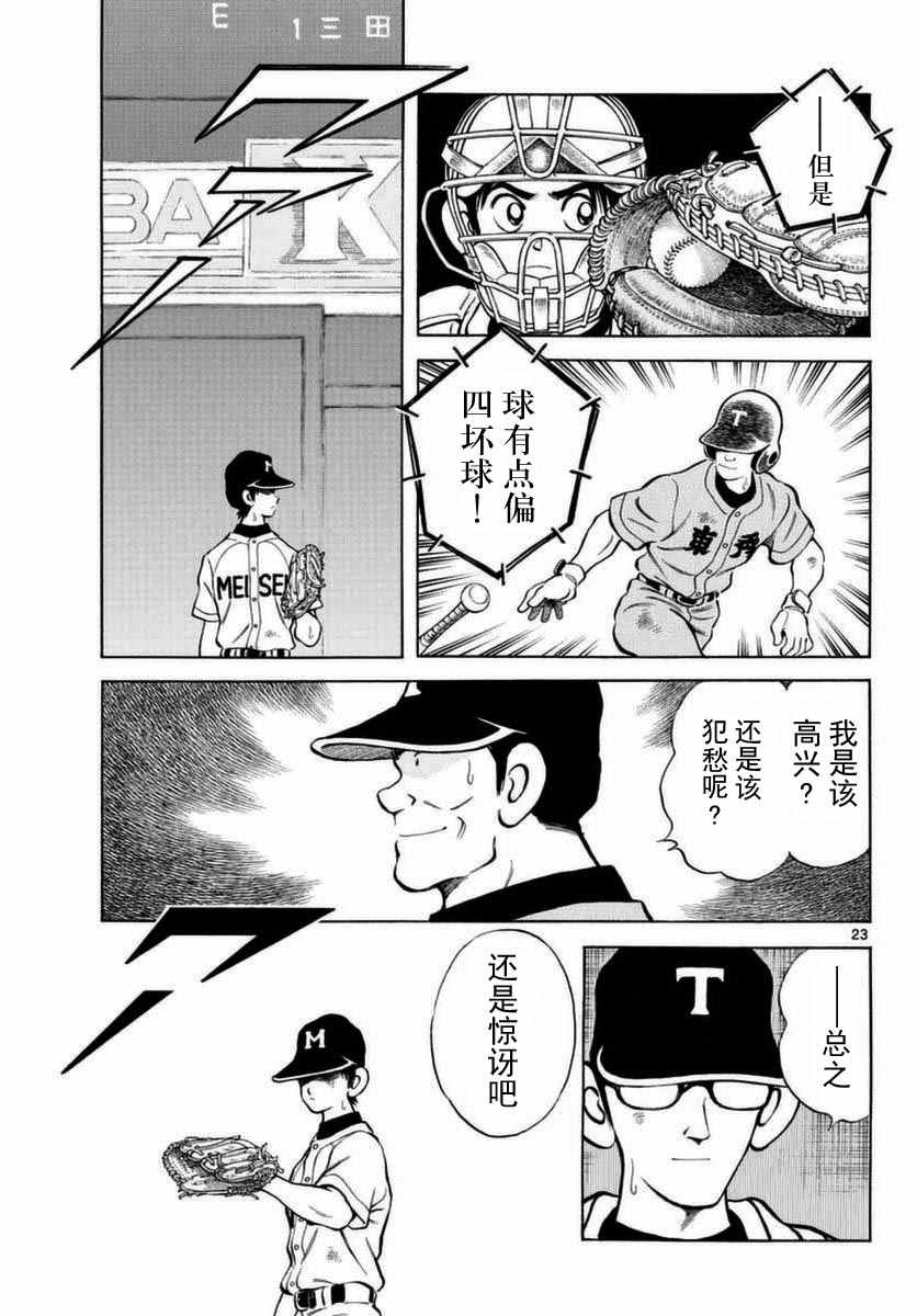 《棒球英豪后传》漫画 053话