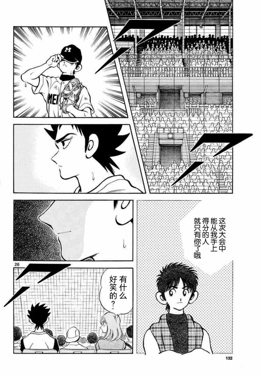 《棒球英豪后传》漫画 053话