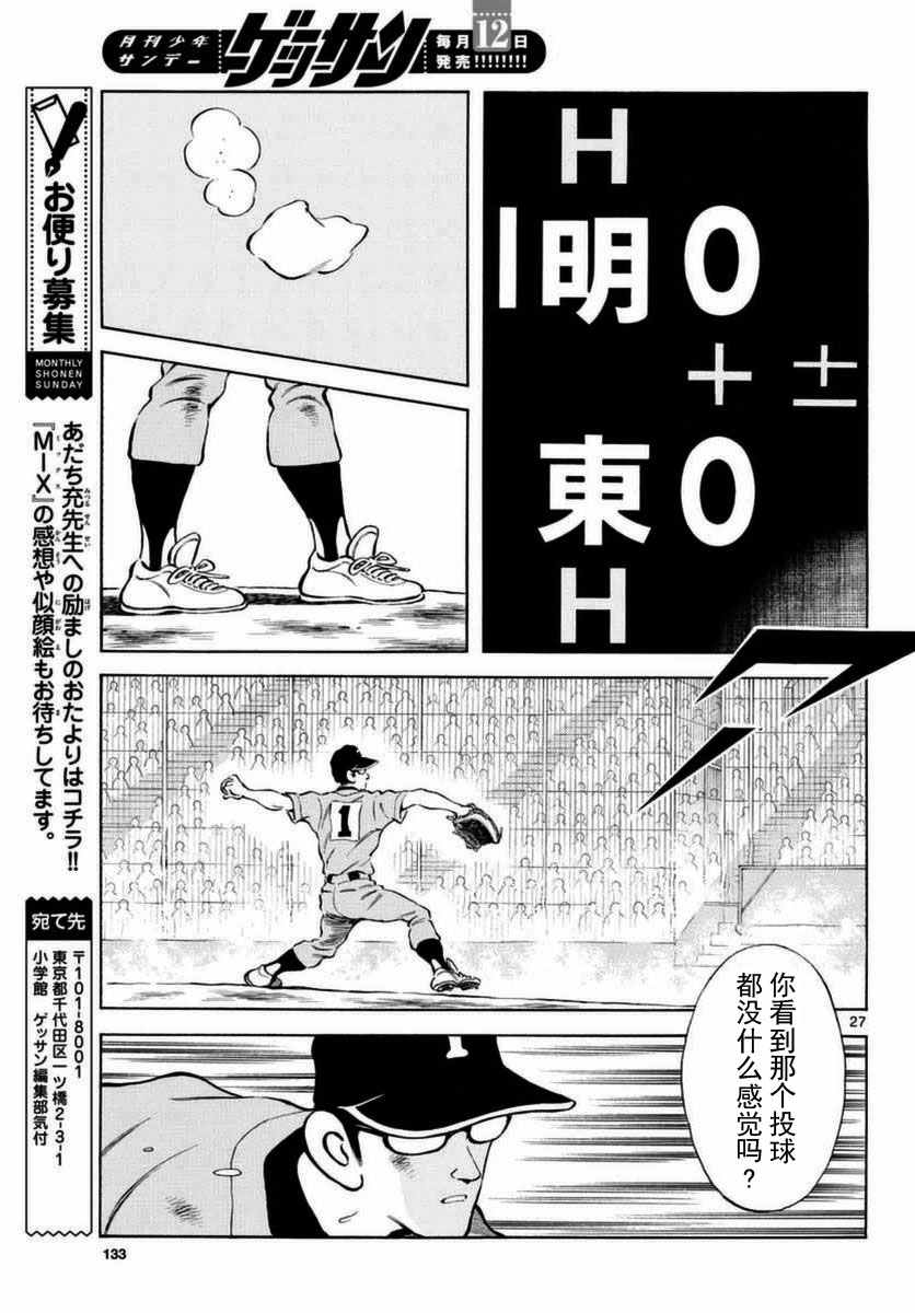 《棒球英豪后传》漫画 053话