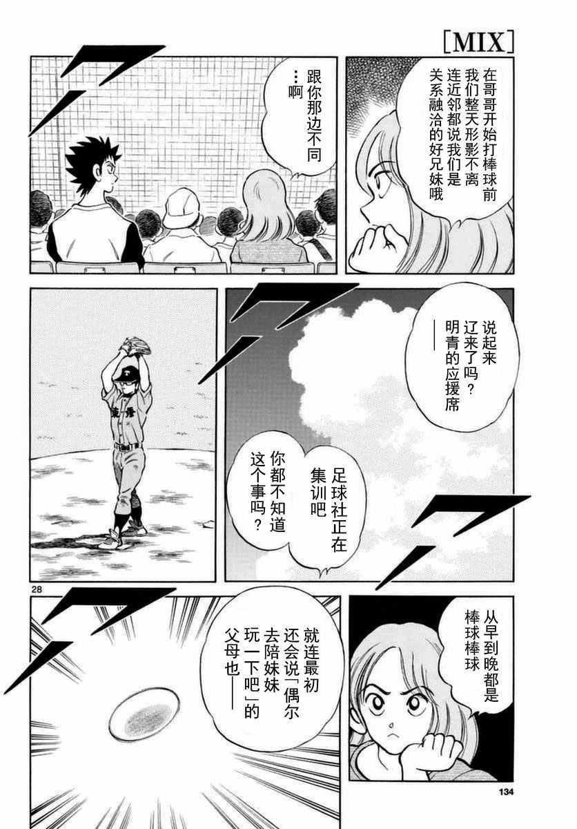 《棒球英豪后传》漫画 053话