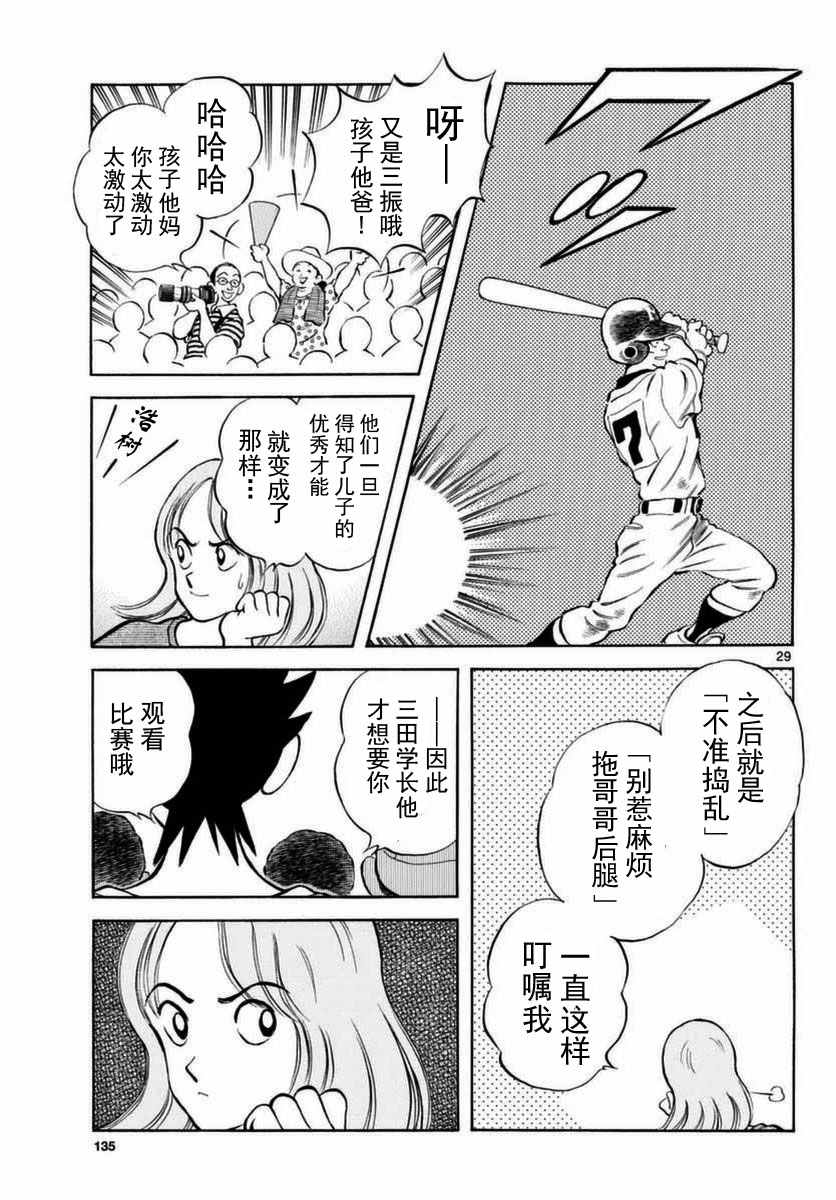 《棒球英豪后传》漫画 053话