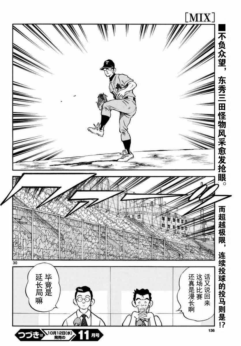 《棒球英豪后传》漫画 053话