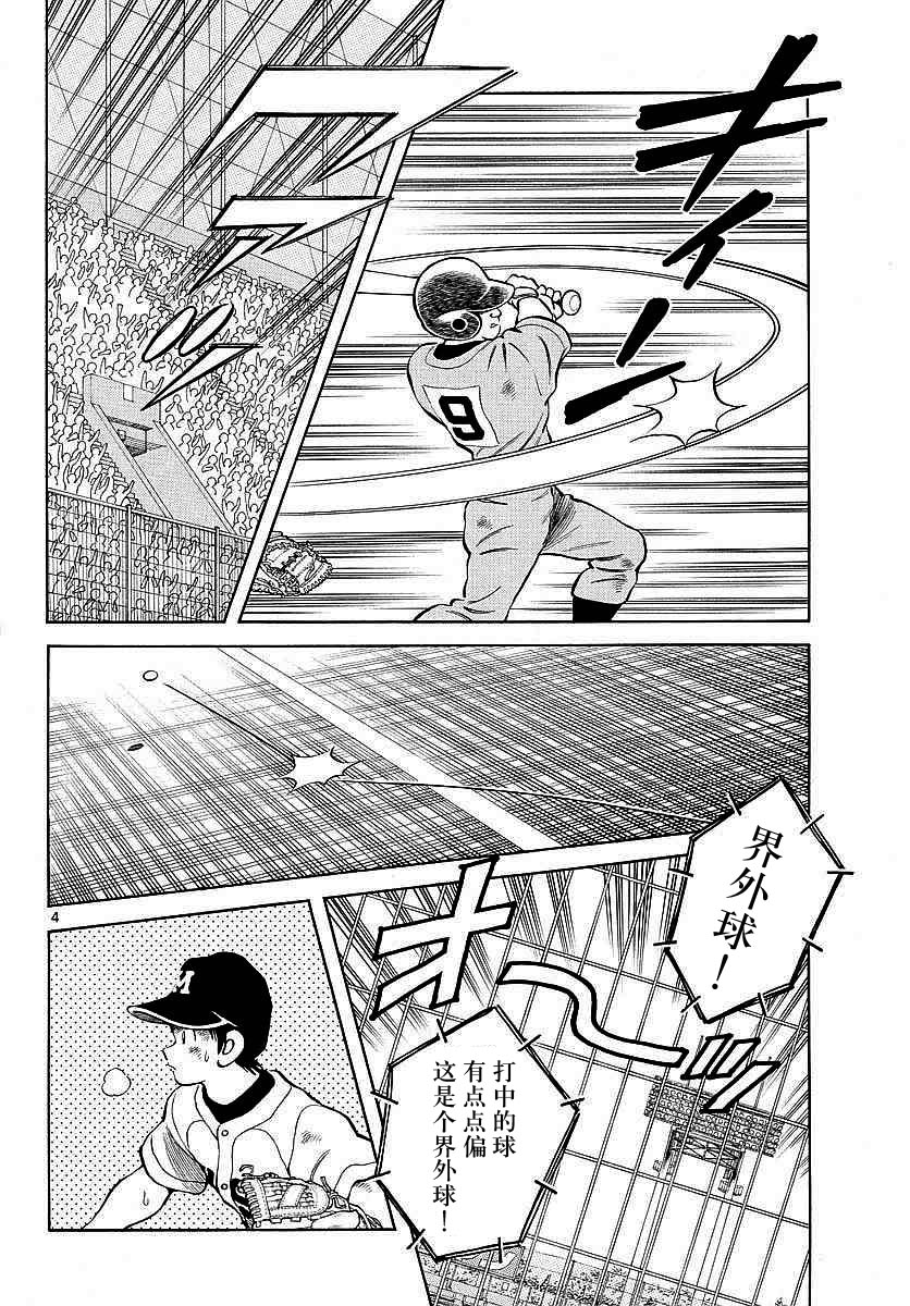 《棒球英豪后传》漫画 055话