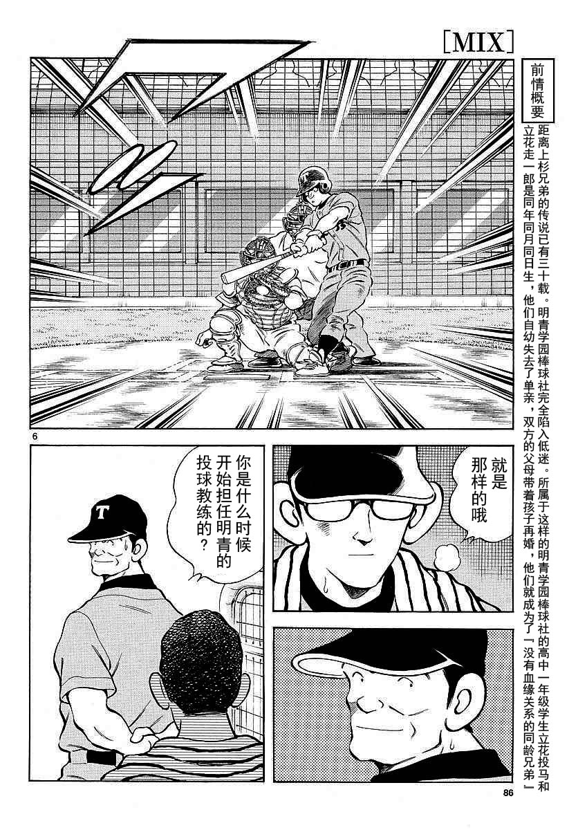 《棒球英豪后传》漫画 055话