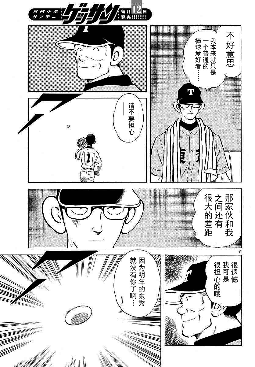 《棒球英豪后传》漫画 055话