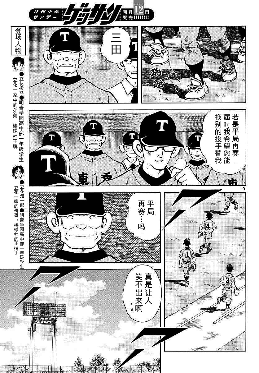 《棒球英豪后传》漫画 055话