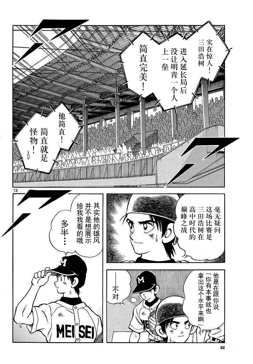 《棒球英豪后传》漫画 055话