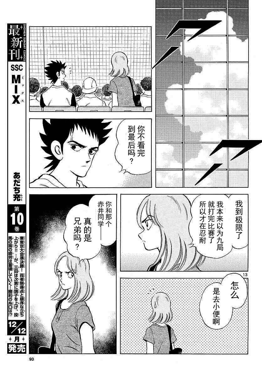 《棒球英豪后传》漫画 055话