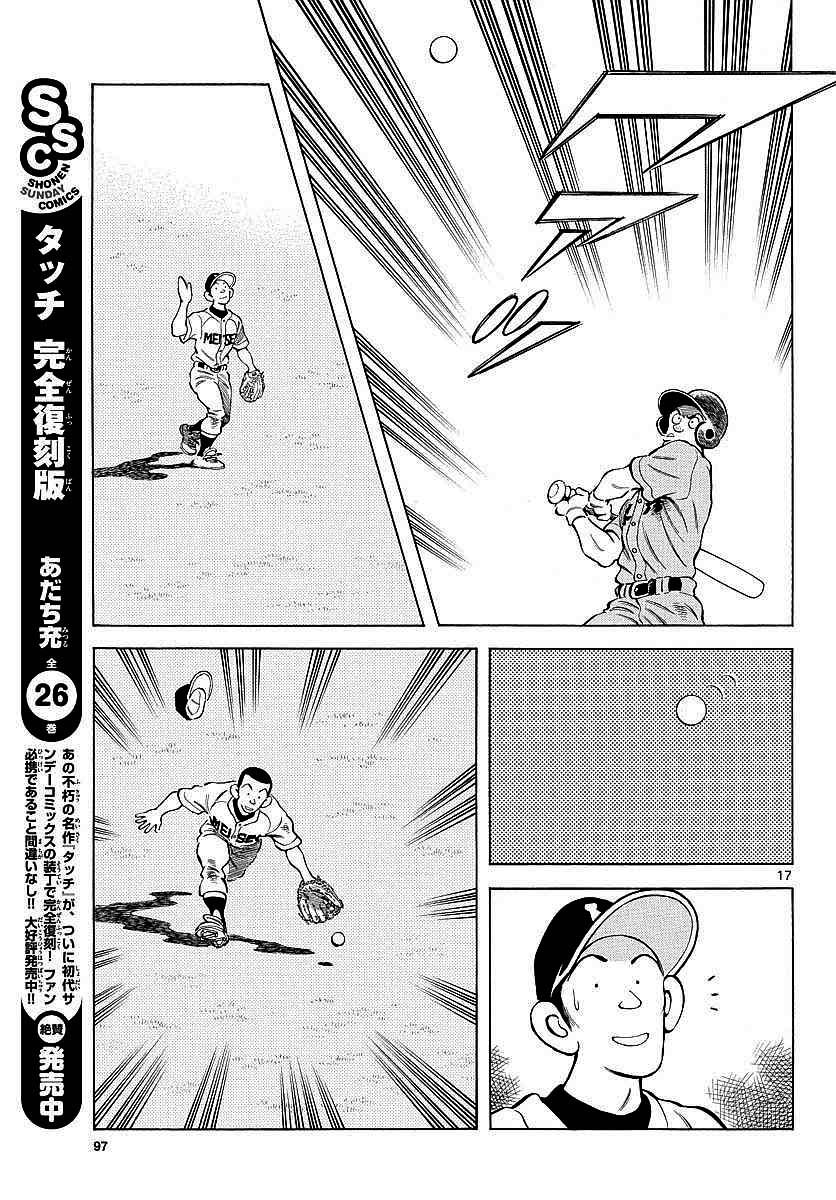 《棒球英豪后传》漫画 055话