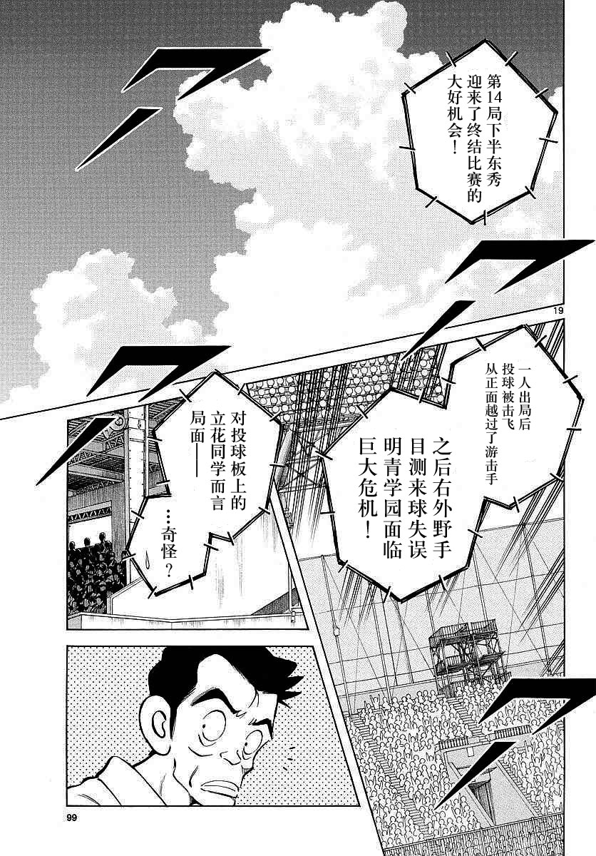 《棒球英豪后传》漫画 055话