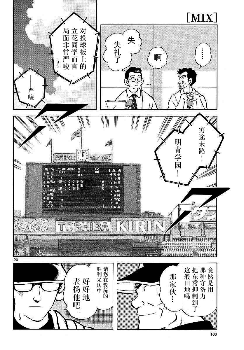 《棒球英豪后传》漫画 055话