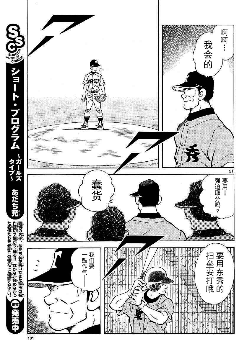 《棒球英豪后传》漫画 055话