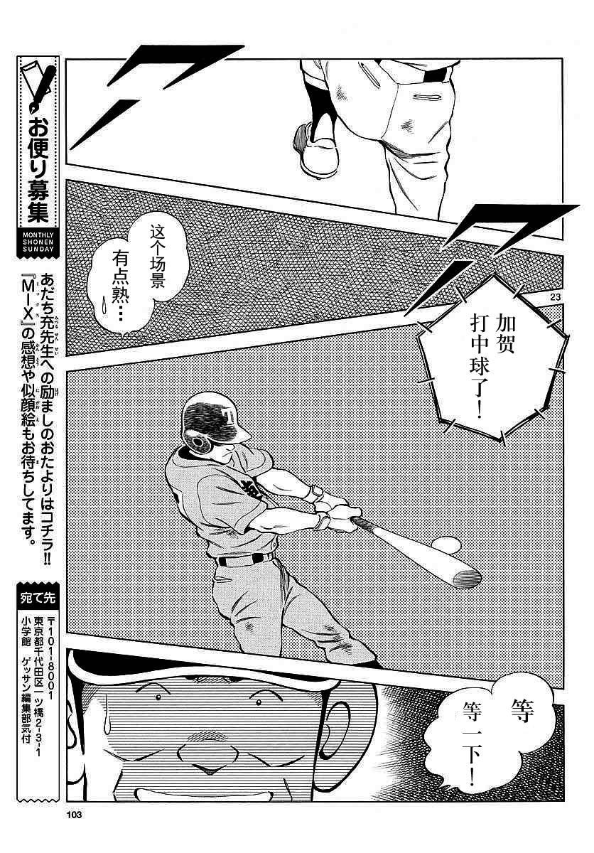 《棒球英豪后传》漫画 055话