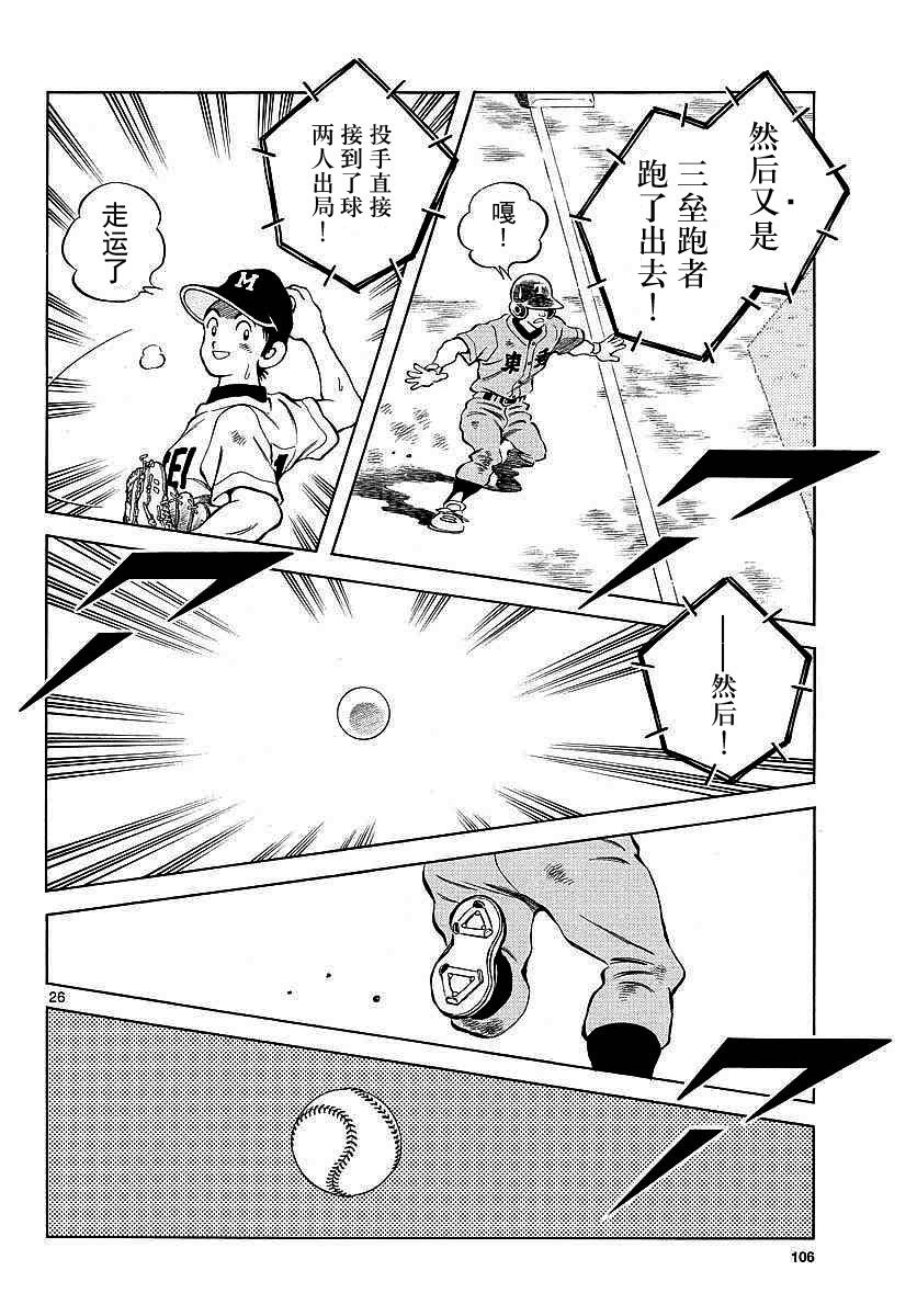 《棒球英豪后传》漫画 055话