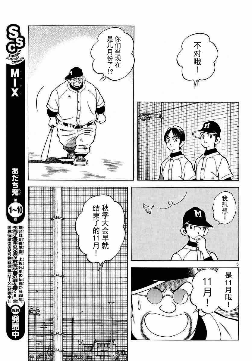 《棒球英豪后传》漫画 060话