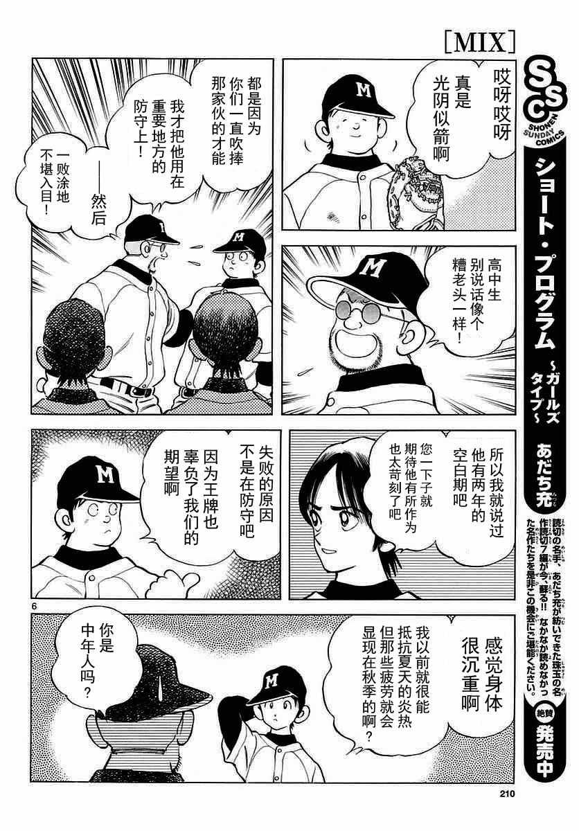 《棒球英豪后传》漫画 060话