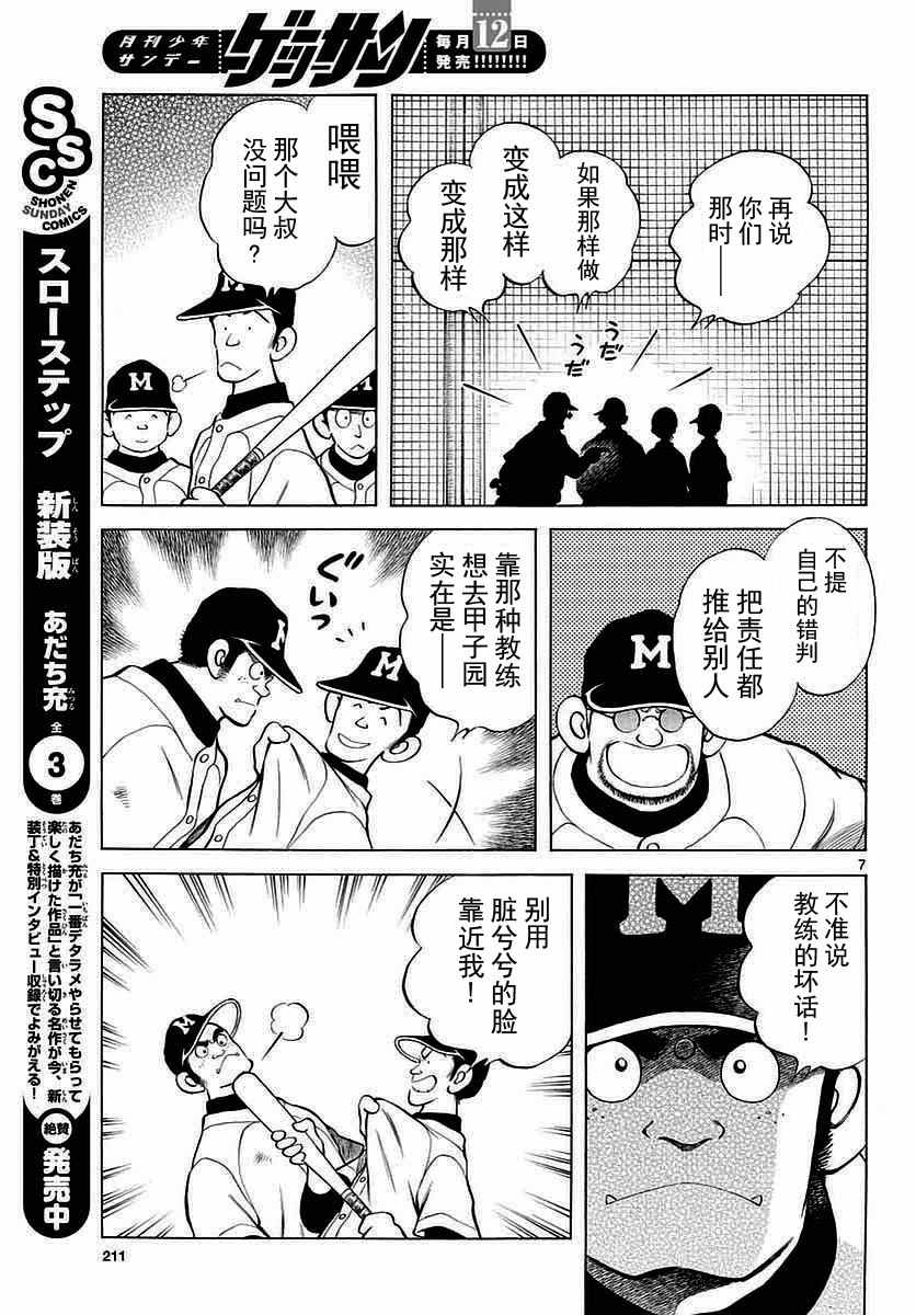 《棒球英豪后传》漫画 060话