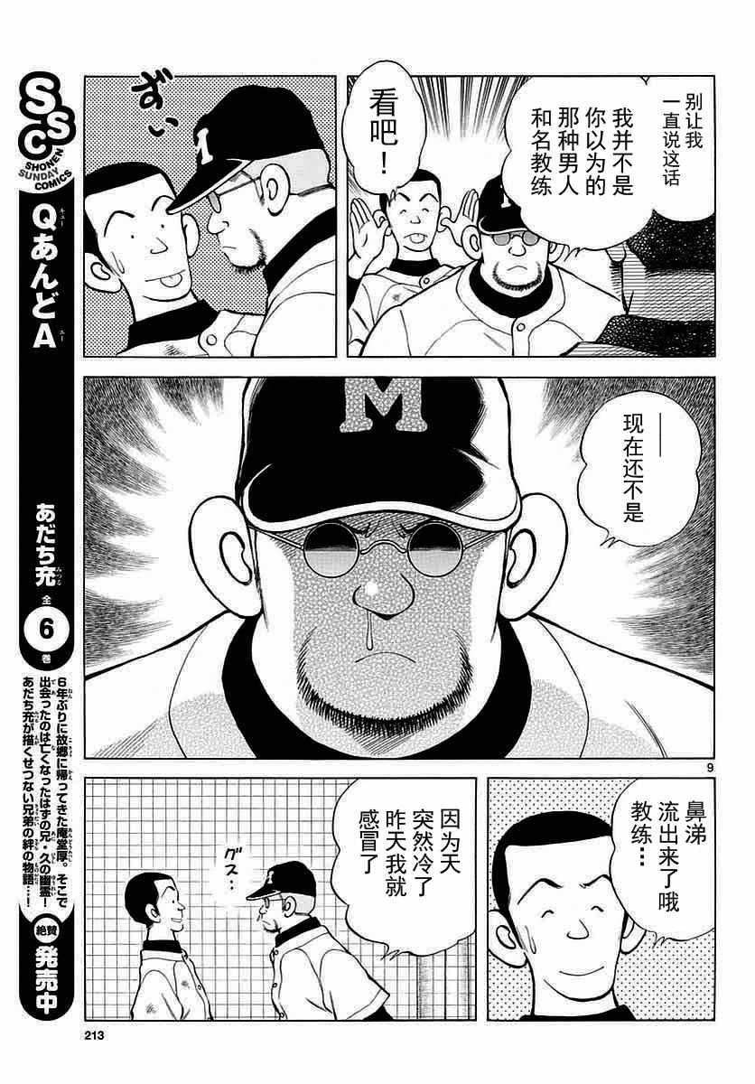 《棒球英豪后传》漫画 060话