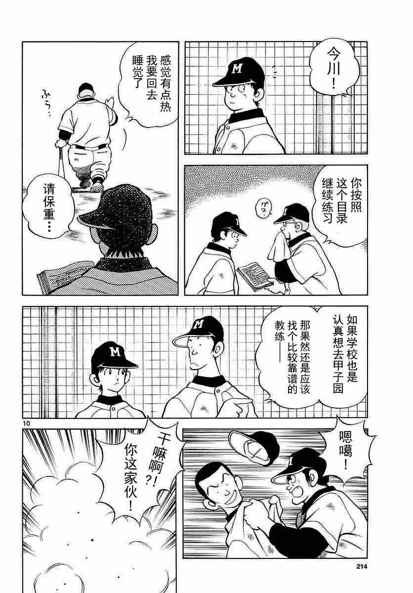 《棒球英豪后传》漫画 060话