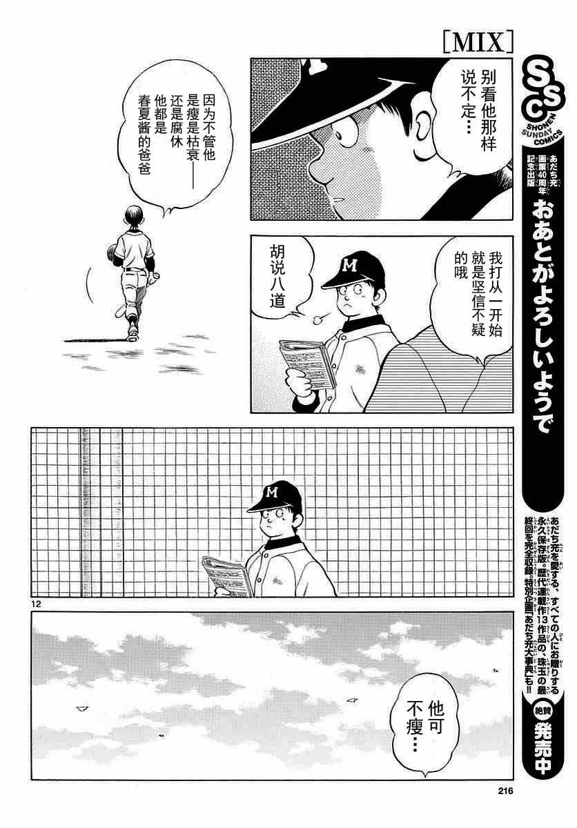 《棒球英豪后传》漫画 060话