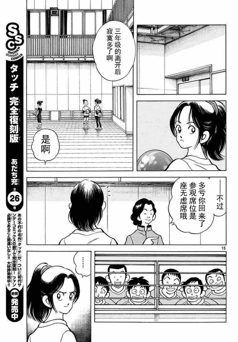 《棒球英豪后传》漫画 060话