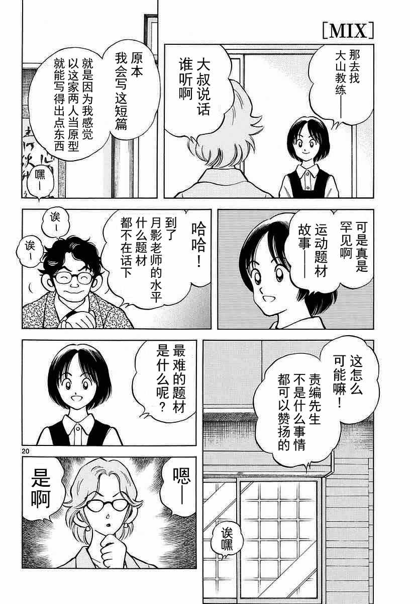 《棒球英豪后传》漫画 060话