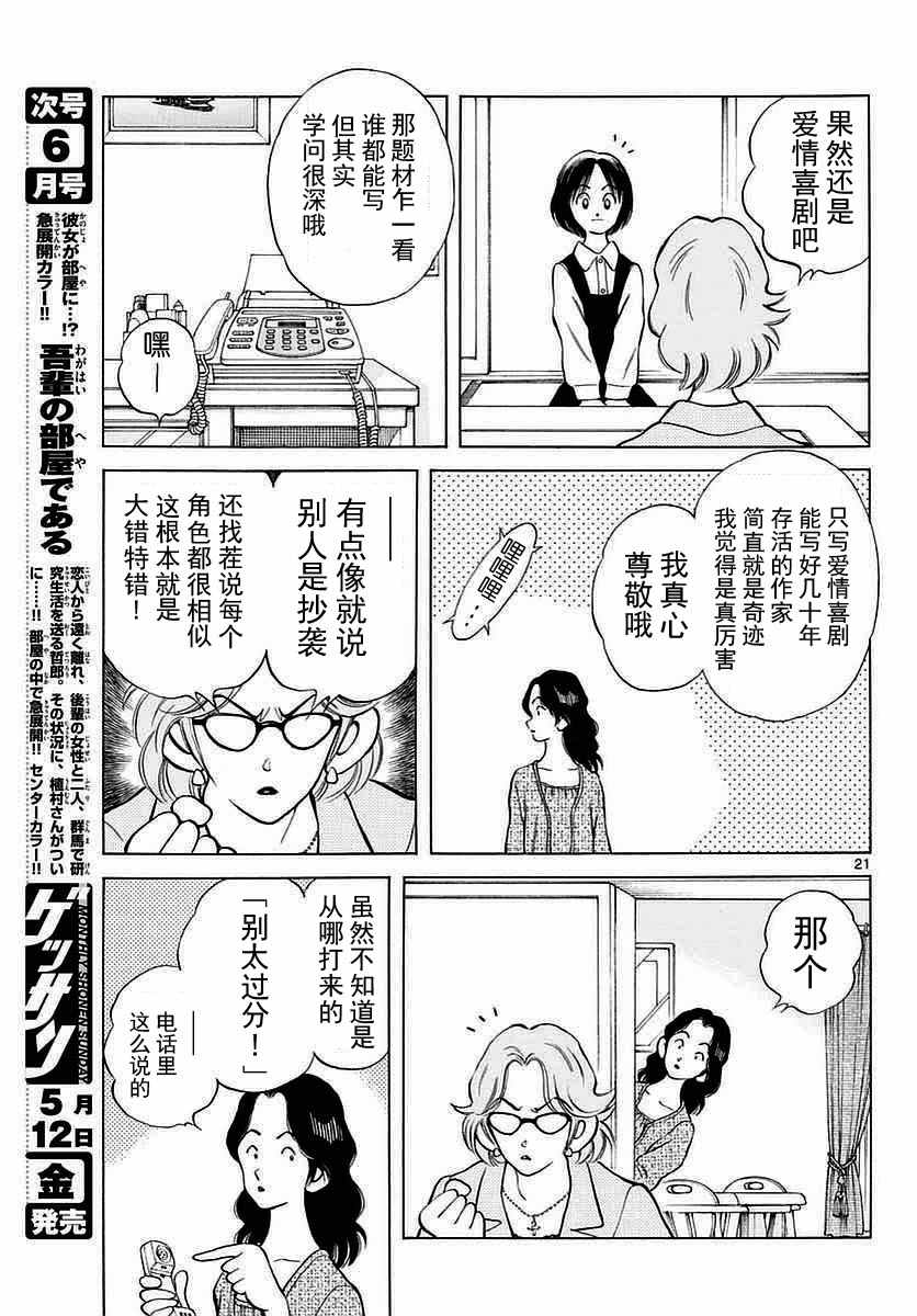 《棒球英豪后传》漫画 060话