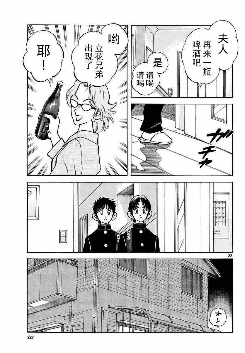 《棒球英豪后传》漫画 060话