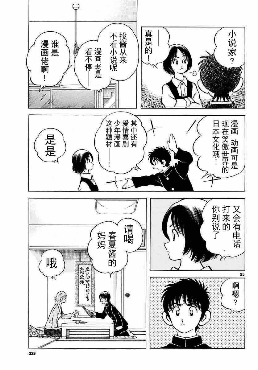 《棒球英豪后传》漫画 060话