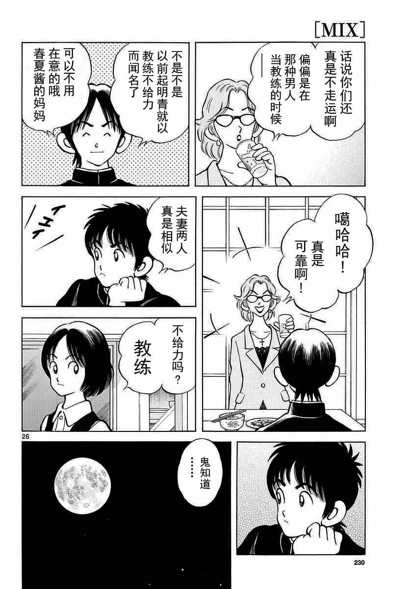 《棒球英豪后传》漫画 060话