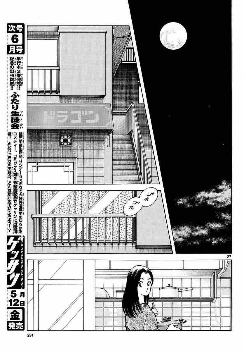 《棒球英豪后传》漫画 060话