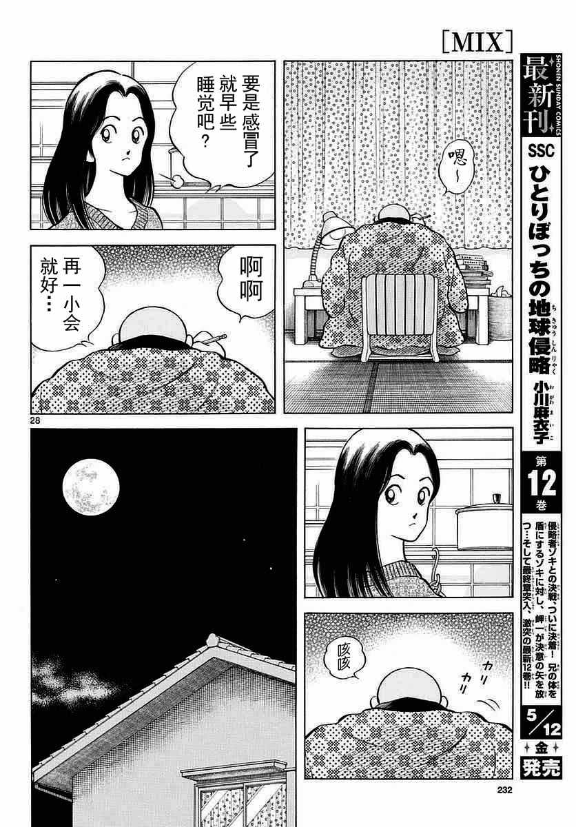 《棒球英豪后传》漫画 060话