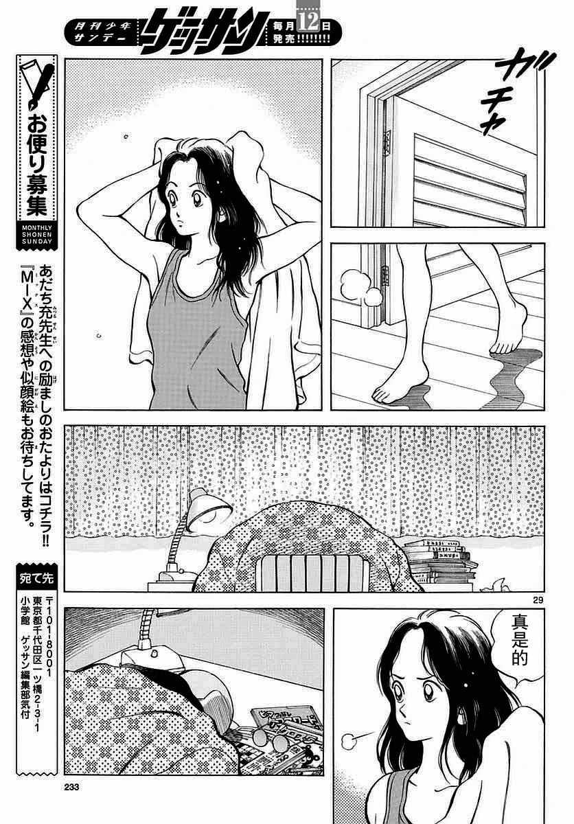 《棒球英豪后传》漫画 060话