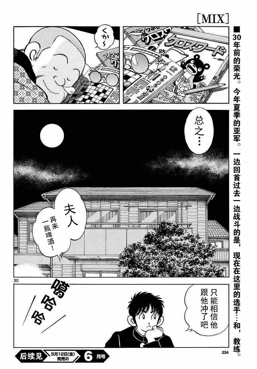 《棒球英豪后传》漫画 060话