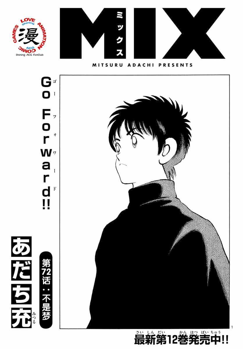 《棒球英豪后传》漫画 072话