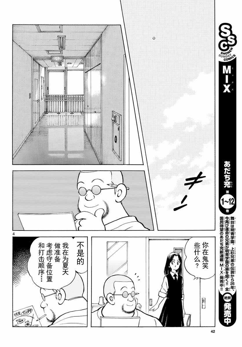 《棒球英豪后传》漫画 072话