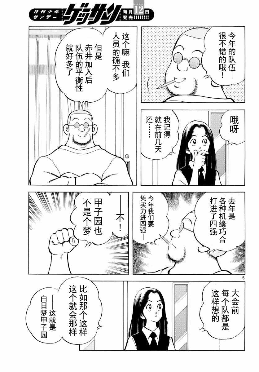 《棒球英豪后传》漫画 072话