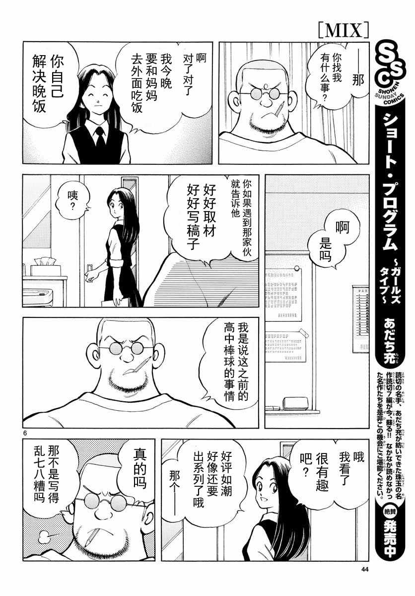 《棒球英豪后传》漫画 072话