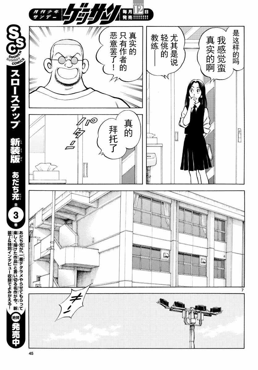 《棒球英豪后传》漫画 072话