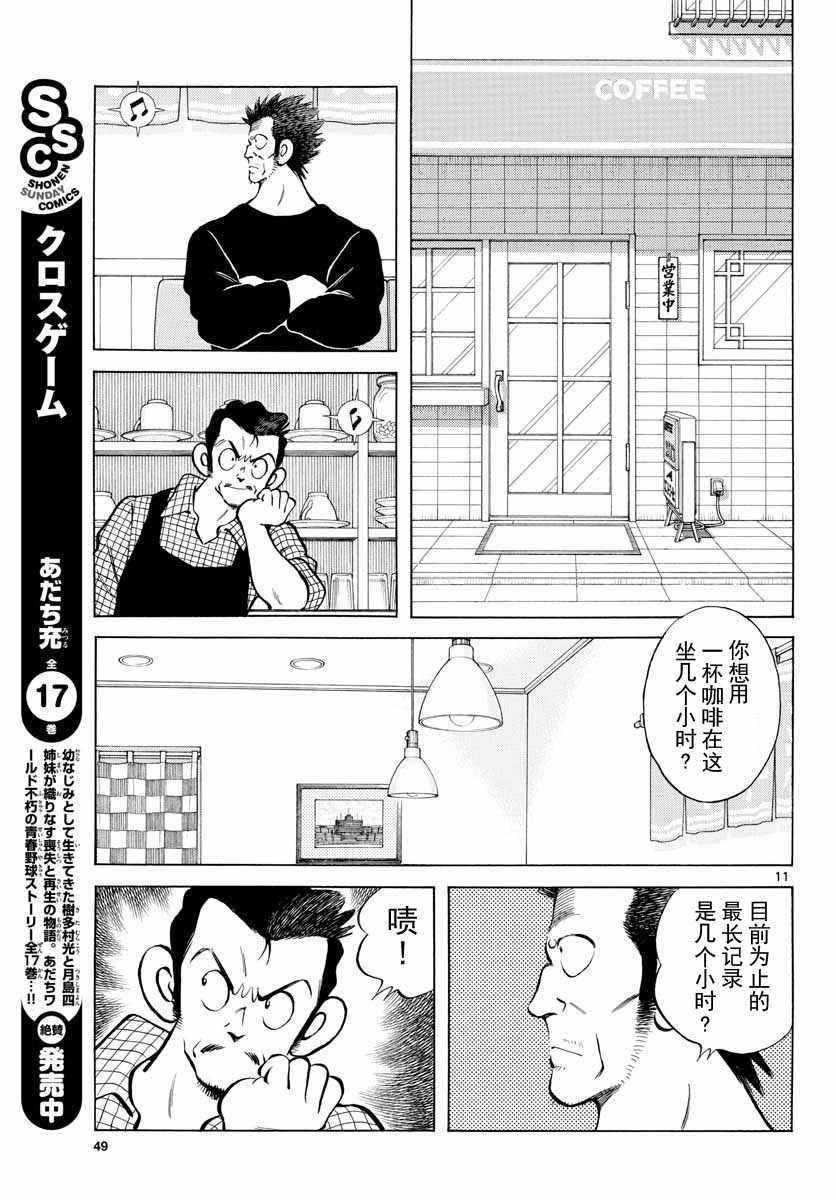 《棒球英豪后传》漫画 072话