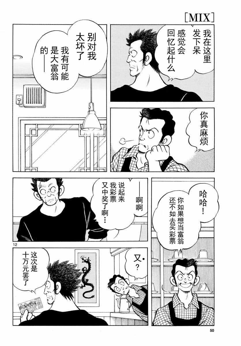 《棒球英豪后传》漫画 072话