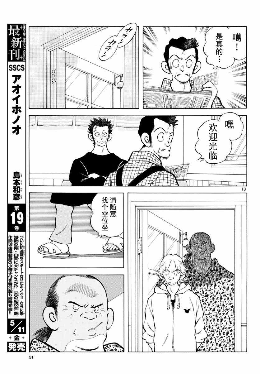 《棒球英豪后传》漫画 072话