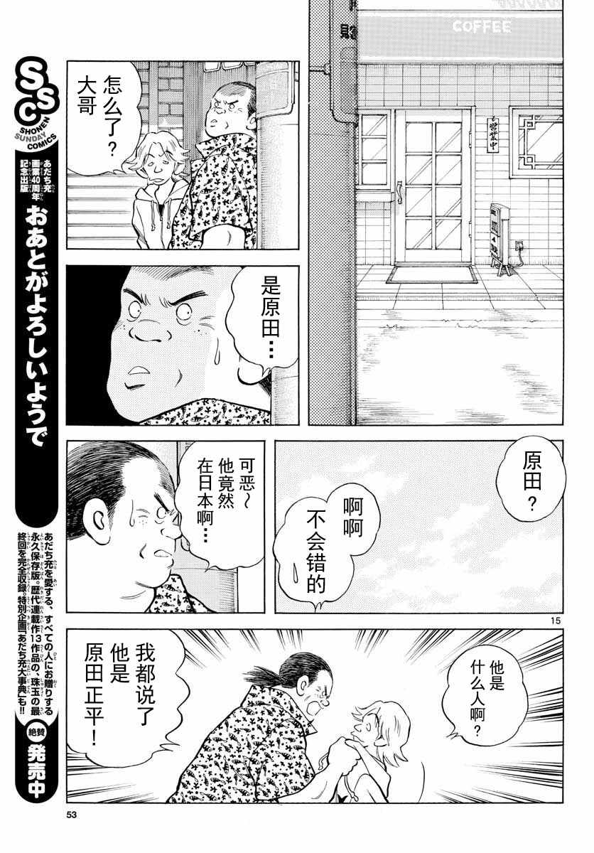 《棒球英豪后传》漫画 072话