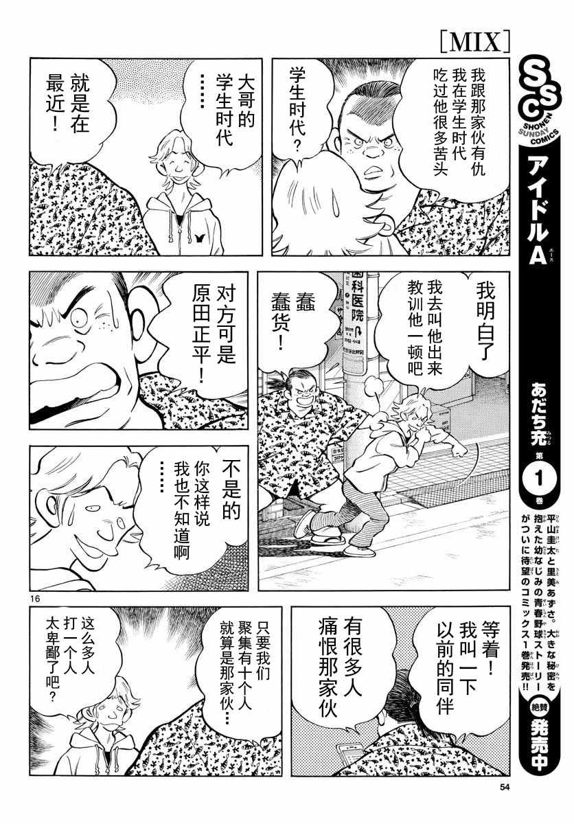 《棒球英豪后传》漫画 072话