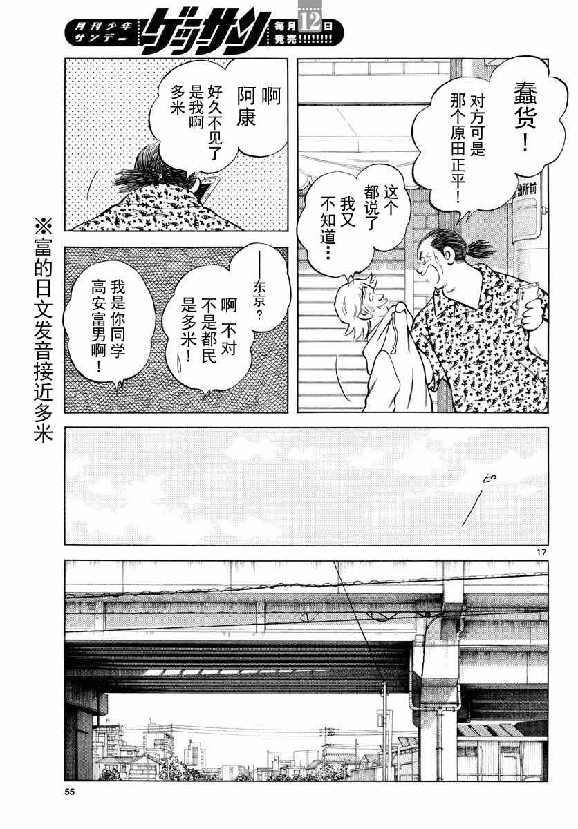 《棒球英豪后传》漫画 072话